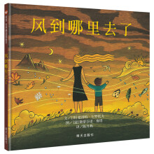 信谊绘本世界精选图画书:风到哪里去了